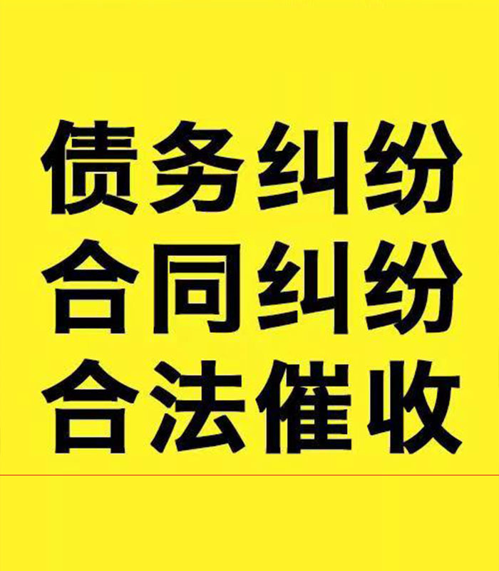 小金专业要账公司